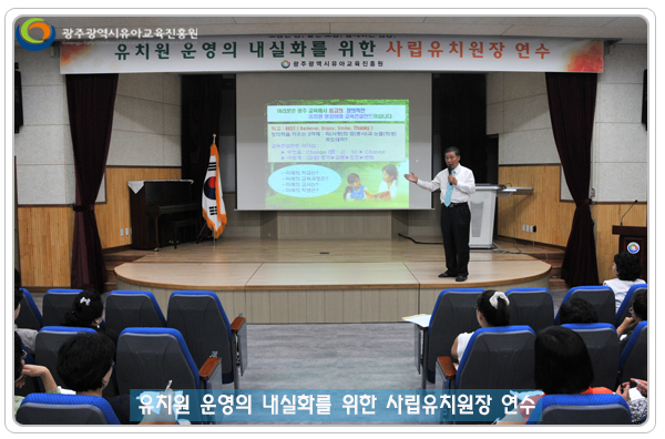 사립유치원장 연수10.jpg